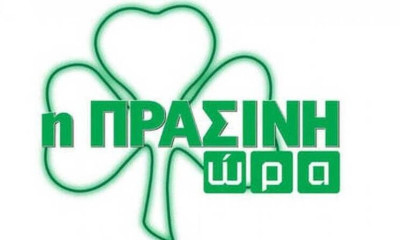 Live Streaming η «Πράσινη Ώρα»