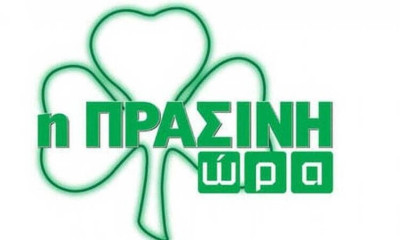 Η «Πράσινη Ώρα» με τους Γιαννούλη-Πάτα