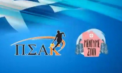 Κορονοϊός: Το video δέκα αθλητών του ΠΣΑΚ