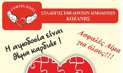 Πινγκ Πονγκ: Ο Σ.Ε.Α. Κοζάνης συμμετέχει στην αιμοδοσία της πόλης