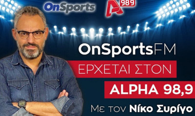 Ακούστε ζωντανά την εκπομπή του Onsports! (audio)