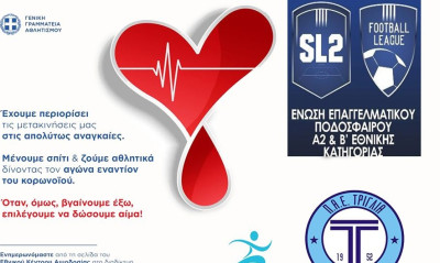 Στηρίζει και η Τρίγλια την εθελοντική αιμοδοσία