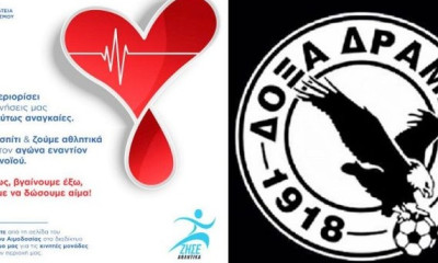 Δόξα Δράμας: Στηρίζει την εθελοντική αιμοδοσία