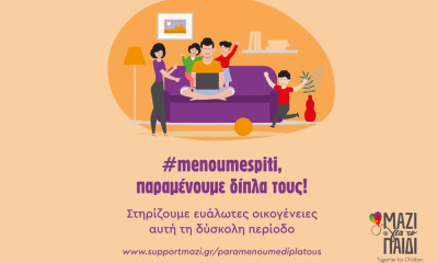 #menoumespiti και παραμένουμε δίπλα τους με ένα κλικ!