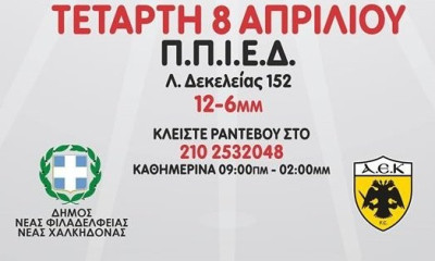 ΑΕΚ: Στηρίζει την αιμοδοσία του Δήμου Νέας Φιλαδέλφειας