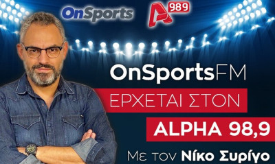 Ακούστε ζωντανά την εκπομπή του Onsports! (audio)