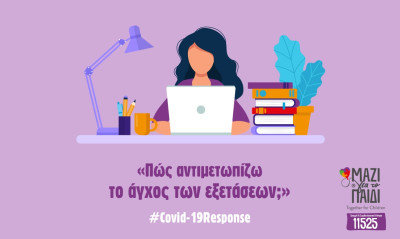 Πανελλήνιες 2020: Πως το άγχος και ο covid-19 επηρεάζουν τους υποψηφίους