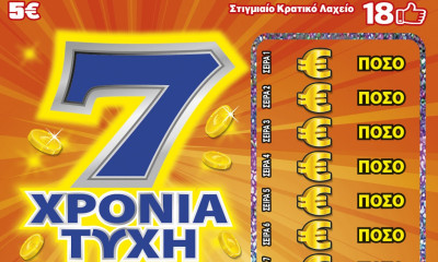 Το ΣΚΡΑΤΣ «7 Χρόνια Τύχη» μοιράζει 77.000 ευρώ το χρόνο για 7 χρόνια