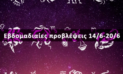 Εβδομαδιαίες 14/06 έως 20/06: Η πρόβλεψη του ζωδίου σου σε 20 δευτερόλεπτα!