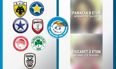 Περήφανες οι ελληνικές ομάδες για τη συμμετοχή στο «Χαμόγελο του Παιδιού»