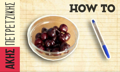 Άκης Πετρετζίκης: Πώς βγάζουμε τα κουκούτσια από τα κεράσια μας