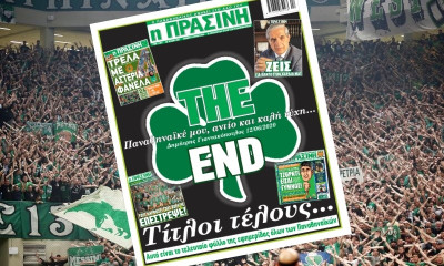 Το αποχαιρετιστήριο μήνυμα της ΠΡΑΣΙΝΗΣ