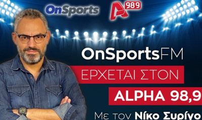 Ακούστε ζωντανά την εκπομπή του Onsports! (audio)