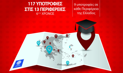 117 Υποτροφίες Σπουδών στις 13 Περιφέρειες της Ελλάδας από το IEK ΑΛΦΑ & το Mediterranean College