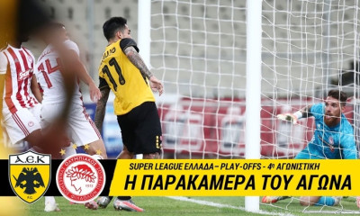 ΑΕΚ-Ολυμπιακός: Η «κιτρινόμαυρη» παρακάμερα (video)