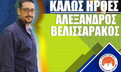 Περιστέρι: Στο επιτελείο ο Βελισσαράκος