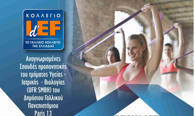 Στο Γαλλικό Κολλέγιο ο Παπαχατζής