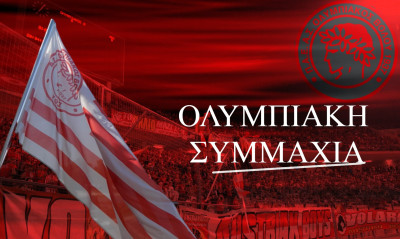 Ολυμπιακός Βόλου: Παρουσιάζει τα εισιτήρια διαρκείας