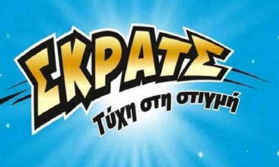 ΣΚΡΑΤΣ: Κέρδη 2.409.892 ευρώ την προηγούμενη εβδομάδα