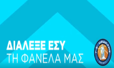 Ηρακλής: Διάλεξε τη φανέλα του - Οι 5 υποψήφιες! VIDEO