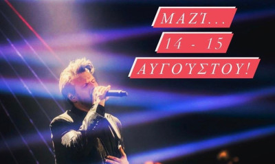 Κανονικά θα λειτουργήσει το διήμερο το Posidonio!