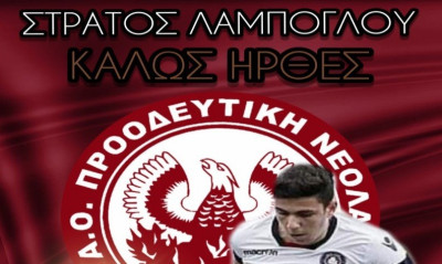 Νέα προσθήκη για την Προοδευτική