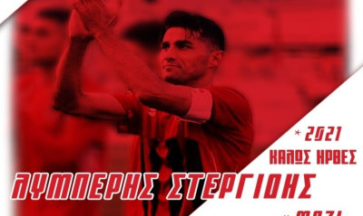Στον Πανσερραϊκό ο Στεργίδης!