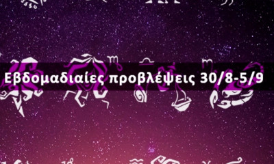 Εβδομαδιαίες 30/08 έως 05/09: Η πρόβλεψη του ζωδίου σου σε 20 δευτερόλεπτα!