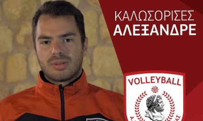 Βόλεϊ: Στον Φίλιππο Βέροιας ο πασαδόρος Αλέξανδρος Γραμμενούδης