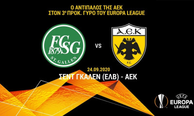 ΑΕΚ: Αντίπαλος η Σεντ Γκάλεν στο Europa League