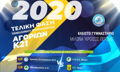 Βόλεϊ: Βγήκαν οι διαιτητές και όλα έτοιμα για το Πανελλήνιο Πρωτάθλημα αγοριών Κ21