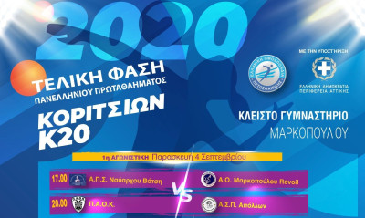 Βόλεϊ: Αντίστροφα και για την τελική φάση του Πανελληνίου Πρωταθλήματος κοριτσιών Κ20