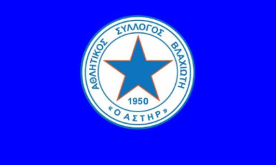 Αστέρας Βλαχιώτη: Αναβολή όλων των δραστηριοτήτων μέχρι νεοτέρας!
