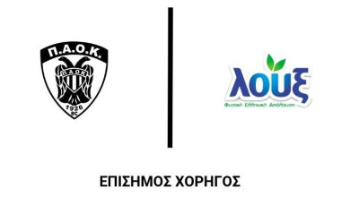 ΠΑΟΚ και Λουξ συνεχίζουν μαζί