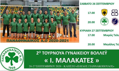 Βόλεϊ: Αναβιώνει το Τουρνουά «Ι. Μαλακατές» στο κλειστό «Παύλος Γιαννακόπουλος»