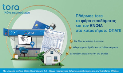 Πώς να αποφύγετε συνωστισμούς και ουρές για την πληρωμή φόρων