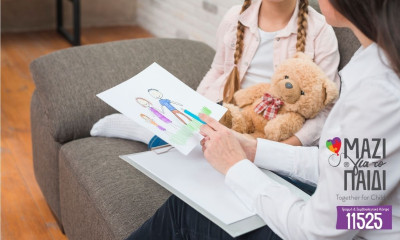 Συμβουλευτική Γραμμή 115 25 «Μαζί για το Παιδί»