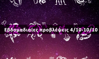 Εβδομαδιαίες 04/10 έως 10/10: Η πρόβλεψη του ζωδίου σου σε 20 δευτερόλεπτα!