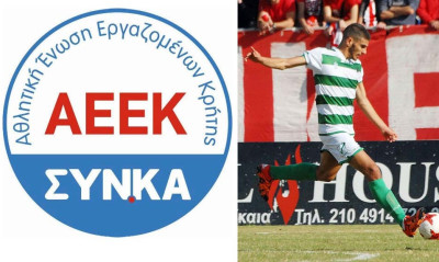 Ενίσχυση με στόπερ η ΑΕΕΚ ΣΥΝΚΑ