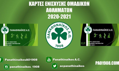 Παναθηναϊκός ΑΟ: Κάρτες διαρκείας της σεζόν 2020-21 «Μαζί σου… ΠΑΟ!»