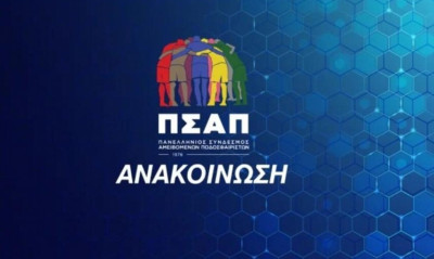 ΠΣΑΠ: «Δεν έχετε θέση στο ποδόσφαιρο και στην κοινωνία»!