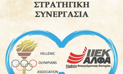 Στρατηγική «συμμαχία» του ΙΕΚ ΑΛΦΑ με την Ένωση Συμμετασχόντων σε Ολυμπιακούς Αγώνες- Ε.Σ.Ο.Α.