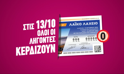 «Όλοι οι λήγοντες κερδίζουν» την Τρίτη και 13 στο Λαϊκό Λαχείο