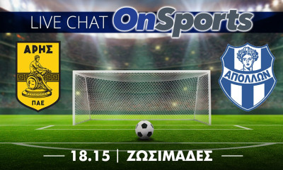 Live Chat Άρης - Απόλλων Σμύρνης 1-0 (τελικό)