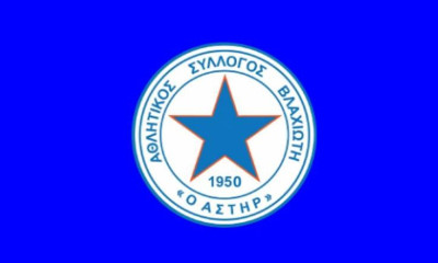 Αστέρας Βλαχιώτη: Το φιλικό και το «ευχαριστώ»