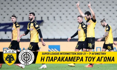 ΑΕΚ-ΟΦΗ: Η παρακάμερα της αναμέτρησης