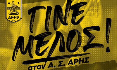 Γίνε μέλος στον ΑΣ Άρη και στη… Λαμία
