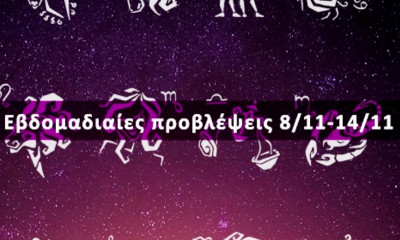 Εβδομαδιαίες 08/11 έως 14/11: Η πρόβλεψη του ζωδίου σου σε 20 δευτερόλεπτα!