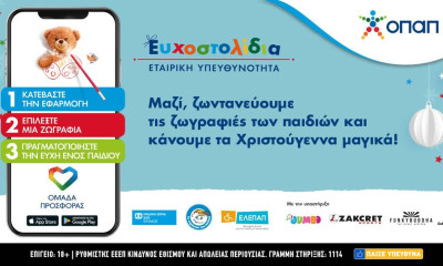 Αυτά τα Χριστούγεννα ενώνουμε τις δυνάμεις μας διαδικτυακά και χαρίζουμε Ευχοστολίδια