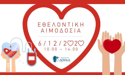 ΑΣΕ Δούκας: Εθελοντική Αιμοδοσία… γιατί μας ενώνουν D-εσμοί Αίματος